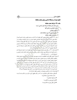 مدنی بیات چاپ جدید «۱۴۰۲ » با آخرین اصلاحات و الحاقات |انتشارات دادبانان دانا