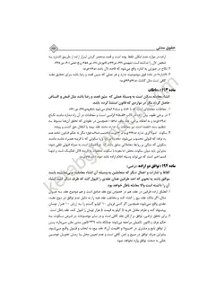 مدنی بیات چاپ جدید «۱۴۰۲ » با آخرین اصلاحات و الحاقات |انتشارات دادبانان دانا