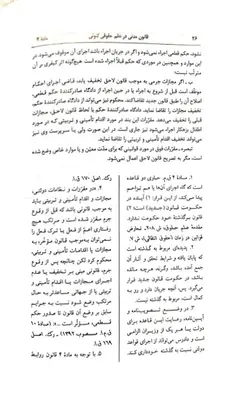 خرید و قیمت چاپ جدید کتاب قانون مدنی در نظم حقوقی کنونی تالیف دکتر ناصر کاتوزیان