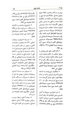 خرید و قیمت چاپ جدید کتاب قانون مدنی در نظم حقوقی کنونی تالیف دکتر ناصر کاتوزیان