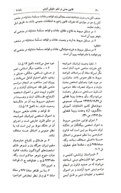 خرید و قیمت چاپ جدید کتاب قانون مدنی در نظم حقوقی کنونی تالیف دکتر ناصر کاتوزیان