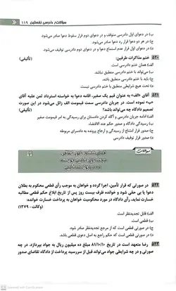 خرید و قیمت چاپ جدید کتاب تست آیین دادرسی مدنی دکتر رحمان عمروانی| نشر چتر دانش