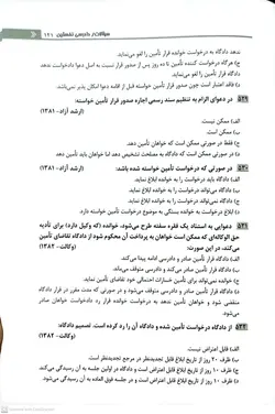 خرید و قیمت چاپ جدید کتاب تست آیین دادرسی مدنی دکتر رحمان عمروانی| نشر چتر دانش