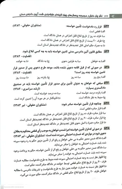 خرید و قیمت چاپ جدید کتاب تست آیین دادرسی مدنی دکتر رحمان عمروانی| نشر چتر دانش