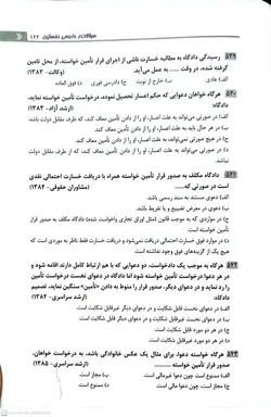 خرید و قیمت چاپ جدید کتاب تست آیین دادرسی مدنی دکتر رحمان عمروانی| نشر چتر دانش