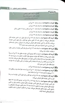 خرید و قیمت چاپ جدید کتاب تست آیین دادرسی مدنی دکتر رحمان عمروانی| نشر چتر دانش