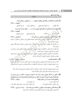 خرید و قیمت چاپ جدید کتاب تست آیین دادرسی مدنی دکتر رحمان عمروانی| نشر چتر دانش