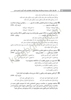 خرید و قیمت چاپ جدید کتاب تست آیین دادرسی مدنی دکتر رحمان عمروانی| نشر چتر دانش