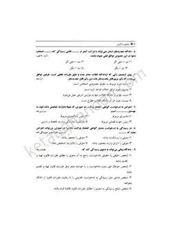 خرید و قیمت چاپ جدید کتاب تست آیین دادرسی مدنی کمالوند | کتاب قانون