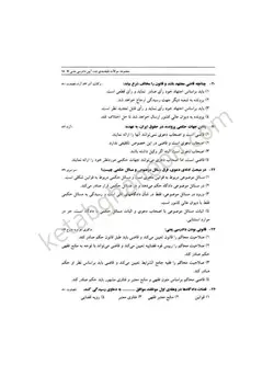 خرید و قیمت چاپ جدید کتاب تست آیین دادرسی مدنی کمالوند | کتاب قانون