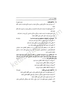 خرید و قیمت چاپ جدید کتاب تست آیین دادرسی مدنی کمالوند | کتاب قانون