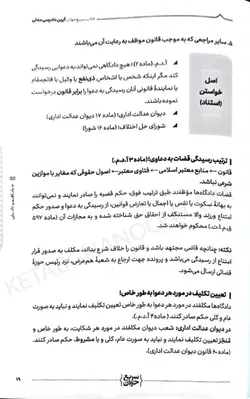 خرید و قیمت کتاب سریع خوان آیین دادرسی مدنی سید سجاد سید جعفری | کتاب قانون