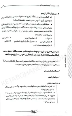 خرید و قیمت کتاب سریع خوان آیین دادرسی مدنی سید سجاد سید جعفری | کتاب قانون