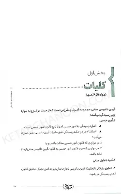 خرید و قیمت کتاب سریع خوان آیین دادرسی مدنی سید سجاد سید جعفری | کتاب قانون