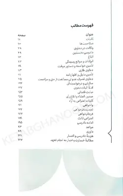 خرید و قیمت کتاب سریع خوان آیین دادرسی مدنی سید سجاد سید جعفری | کتاب قانون
