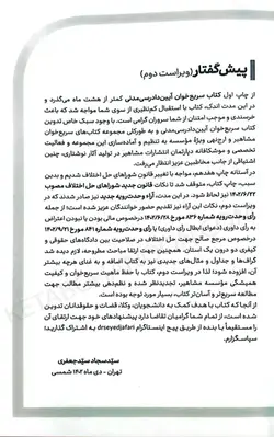 خرید و قیمت کتاب سریع خوان آیین دادرسی مدنی سید سجاد سید جعفری | کتاب قانون