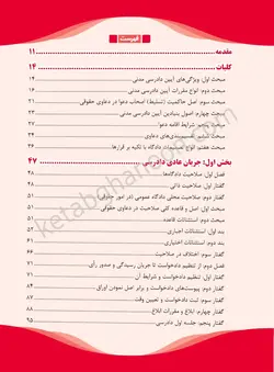 خرید و قیمت چاپ جدید کتاب آیین دادرسی مدنی عمروانی (بایسته های آیین دادرسی مدنی ) | چتر دانش