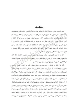 خرید و قیمت چاپ جدید کتاب آیین دادرسی مدنی عمروانی (بایسته های آیین دادرسی مدنی ) | چتر دانش