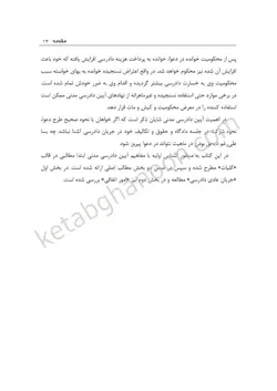 خرید و قیمت چاپ جدید کتاب آیین دادرسی مدنی عمروانی (بایسته های آیین دادرسی مدنی ) | چتر دانش