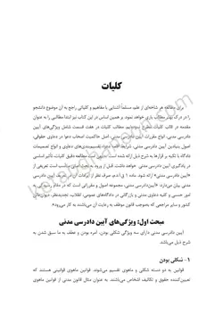 خرید و قیمت چاپ جدید کتاب آیین دادرسی مدنی عمروانی (بایسته های آیین دادرسی مدنی ) | چتر دانش