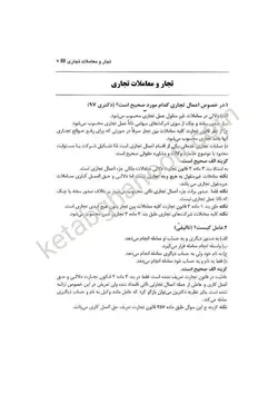 قیمت و خرید چاپ جدید کتاب تست حقوق تجارت فرید کمیجانی