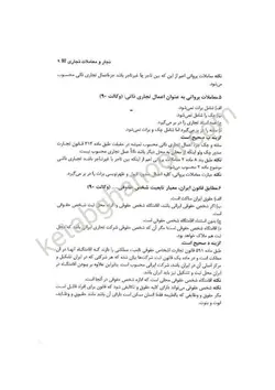 قیمت و خرید چاپ جدید کتاب تست حقوق تجارت فرید کمیجانی