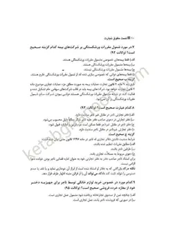 قیمت و خرید چاپ جدید کتاب تست حقوق تجارت فرید کمیجانی