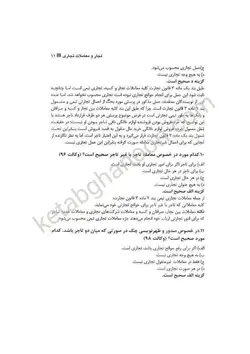 قیمت و خرید چاپ جدید کتاب تست حقوق تجارت فرید کمیجانی