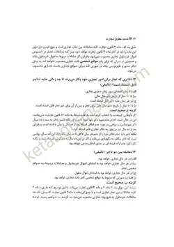 قیمت و خرید چاپ جدید کتاب تست حقوق تجارت فرید کمیجانی