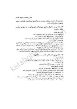 قیمت و خرید چاپ جدید کتاب تست حقوق تجارت فرید کمیجانی