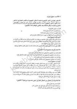 قیمت و خرید چاپ جدید کتاب تست حقوق تجارت فرید کمیجانی