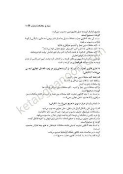 قیمت و خرید چاپ جدید کتاب تست حقوق تجارت فرید کمیجانی