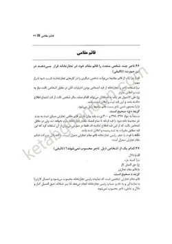 قیمت و خرید چاپ جدید کتاب تست حقوق تجارت فرید کمیجانی