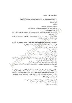 قیمت و خرید چاپ جدید کتاب تست حقوق تجارت فرید کمیجانی