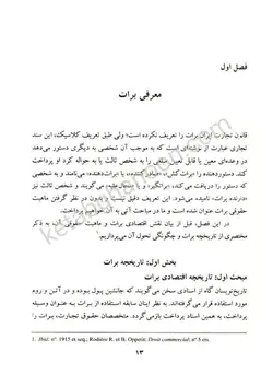 حقوق تجارت 3 :کتاب اسناد تجاری دکتر اسکینی( برات ، سفته، چک ، قبض انبار و..)