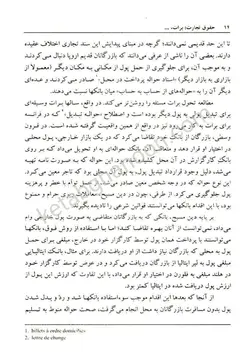 حقوق تجارت 3 :کتاب اسناد تجاری دکتر اسکینی( برات ، سفته، چک ، قبض انبار و..)