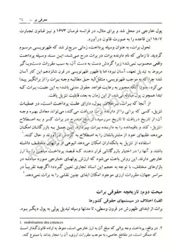 حقوق تجارت 3 :کتاب اسناد تجاری دکتر اسکینی( برات ، سفته، چک ، قبض انبار و..)