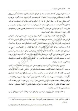 حقوق تجارت 3 :کتاب اسناد تجاری دکتر اسکینی( برات ، سفته، چک ، قبض انبار و..)