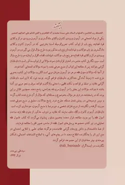 خرید وقیمت تست متون فقه وکالت بنی صدر(چاپ جدید) | انتشارات چتردانش