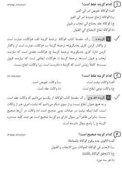 خرید وقیمت تست متون فقه وکالت بنی صدر(چاپ جدید) | انتشارات چتردانش