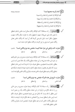 خرید وقیمت تست متون فقه وکالت بنی صدر(چاپ جدید) | انتشارات چتردانش