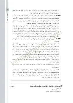 قانون یار آیین دادرسی کیفری انتشارات چتر دانش | کتاب قانون