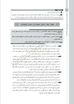 قانون یار آیین دادرسی کیفری انتشارات چتر دانش | کتاب قانون