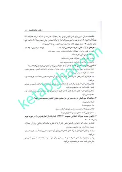 قانون یار مجازات اسلامی چتردانش