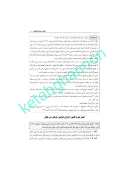 قانون یار مجازات اسلامی چتردانش