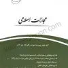 قانون یار مجازات اسلامی چتردانش