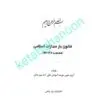 قانون یار مجازات اسلامی چتردانش