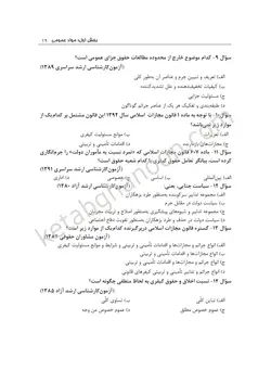 قانون يار حقوق جزای عمومی | میثم مختارزاده | انتشارات چتر دانش