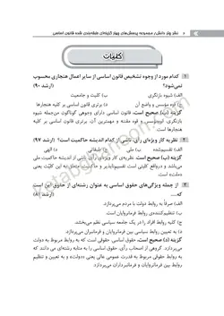 خرید و قیمت چاپ جدید کتاب تست قانون اساسی دکتر مینا قلیچ خان ،سجاد جعفری | نشر چتردانش