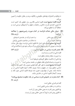 خرید و قیمت چاپ جدید کتاب تست قانون اساسی دکتر مینا قلیچ خان ،سجاد جعفری | نشر چتردانش